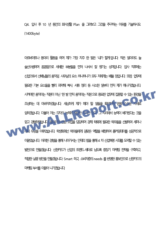 [ 신한카드 ] 합격 자기소개서   (5 페이지)